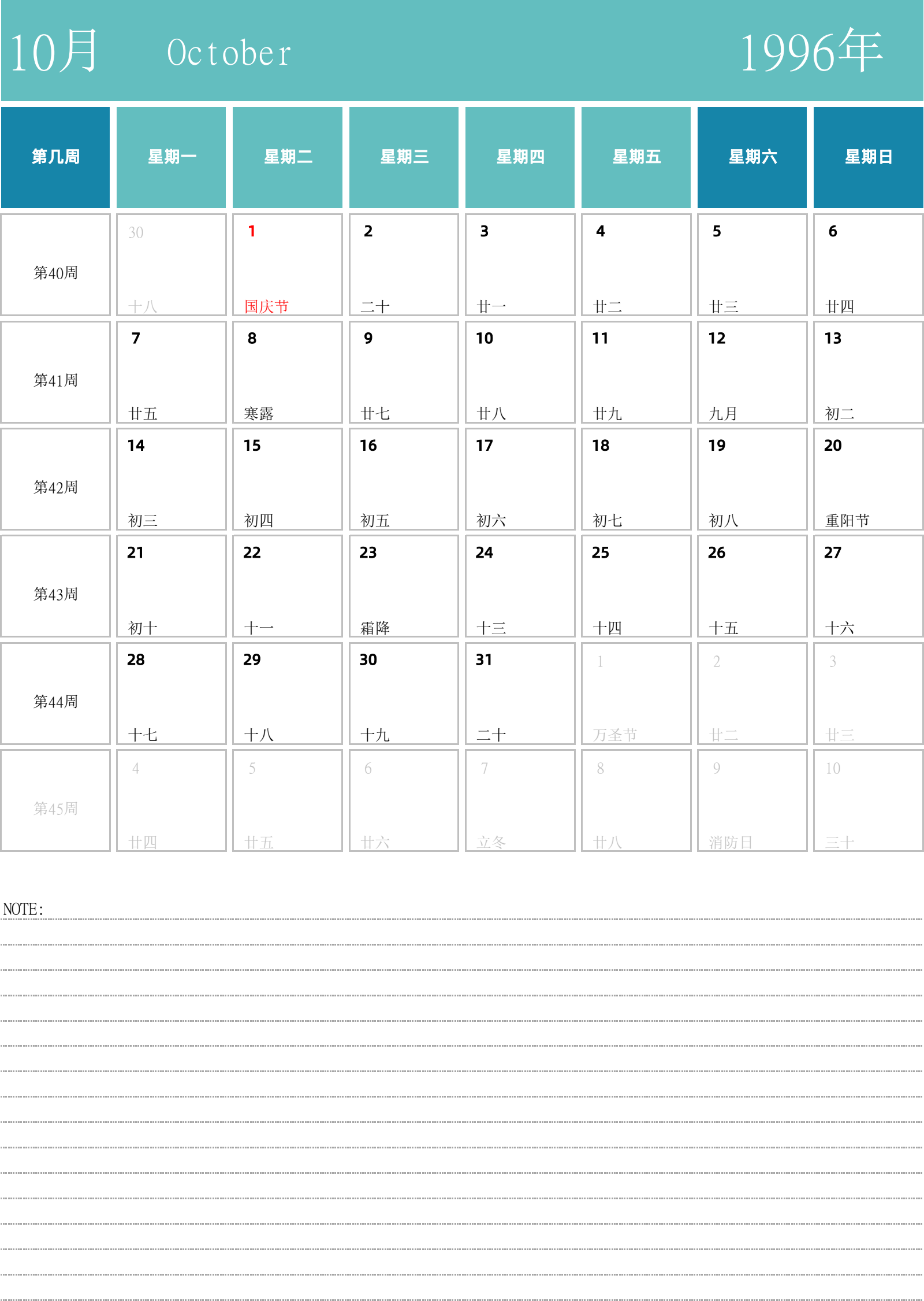 日历表1996年日历 中文版 纵向排版 周一开始 带周数 带节假日调休安排